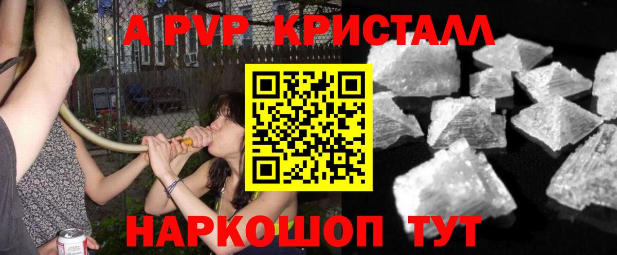 A PVP Crystall Выкса