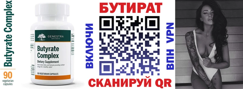 Бутират Butirat  гидра зеркало  маркетплейс клад  Выкса 