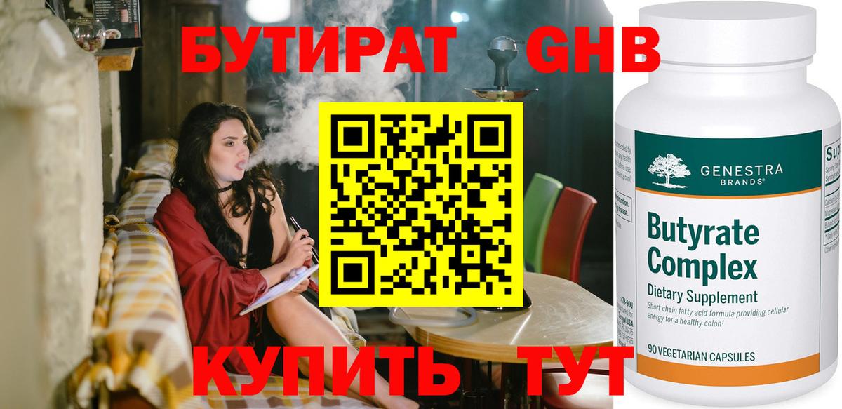 БУТИРАТ  Вход с VPN  Выкса  Бутират оксана 