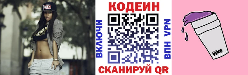 Кодеин Purple Drank  darknet Telegram  Выкса  как найти закладки 