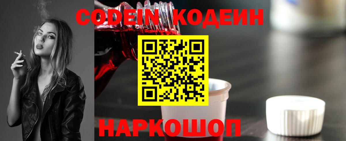 Кодеиновый сироп Lean напиток Lean (лин)  Вход с VPN  Кодеин напиток Lean (лин)  Выкса 
