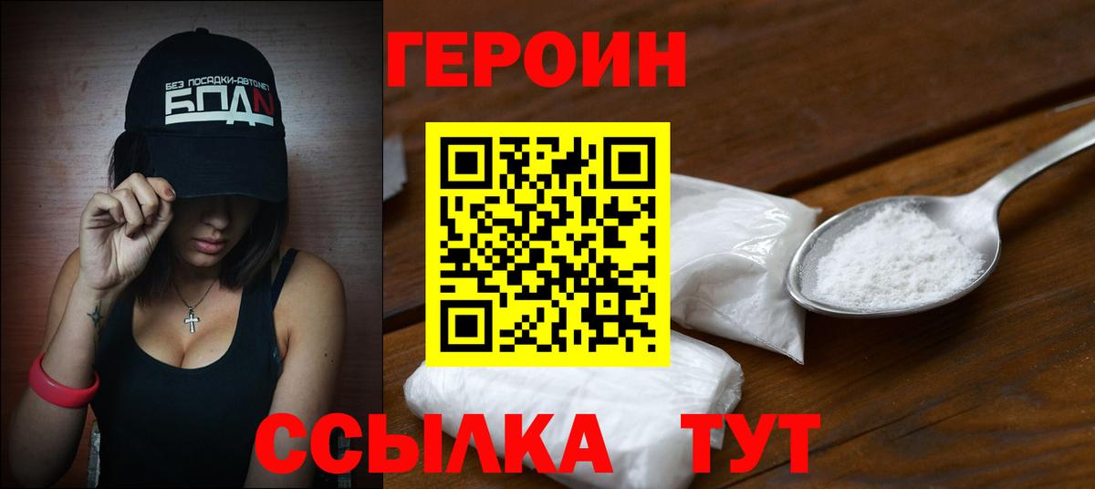 ГЕРОИН герыч Выкса