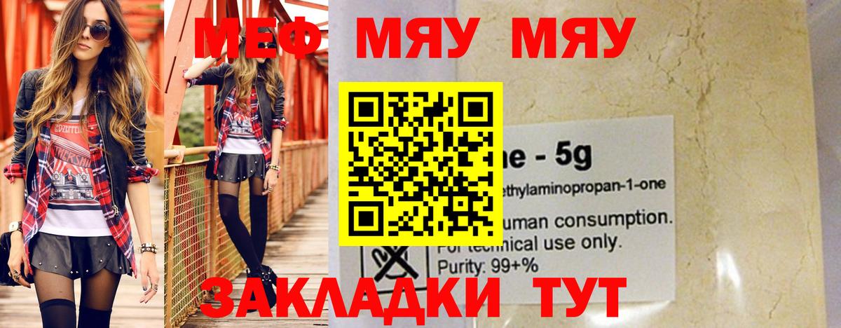 Мефедрон кристаллы  Мефедрон VHQ  Вход с VPN  МЯУ-МЯУ  МЕФ  купить закладку  Выкса 