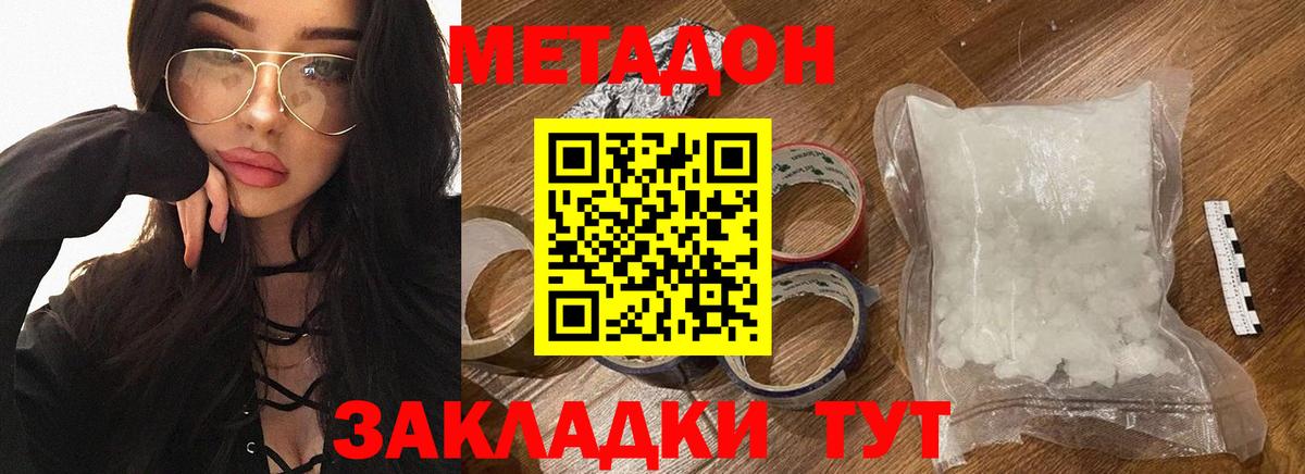 Метадон белоснежный  Метадон белоснежный  Выкса  Вход с VPN 